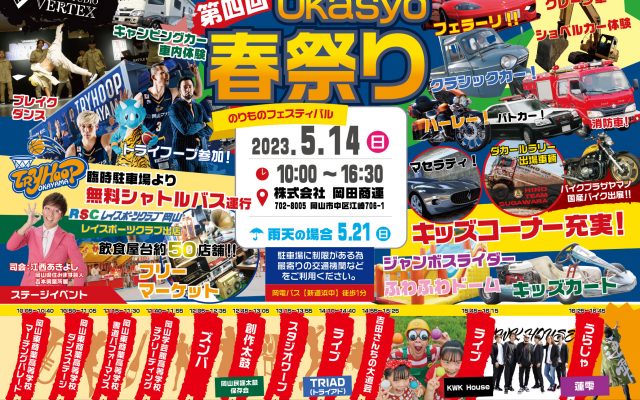 第4回Okasyo春祭り